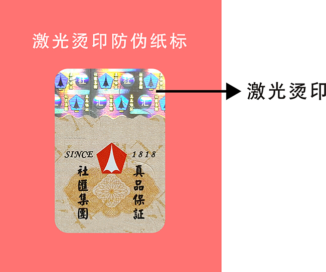 烫印激光镭射标 烫印激光镭射标