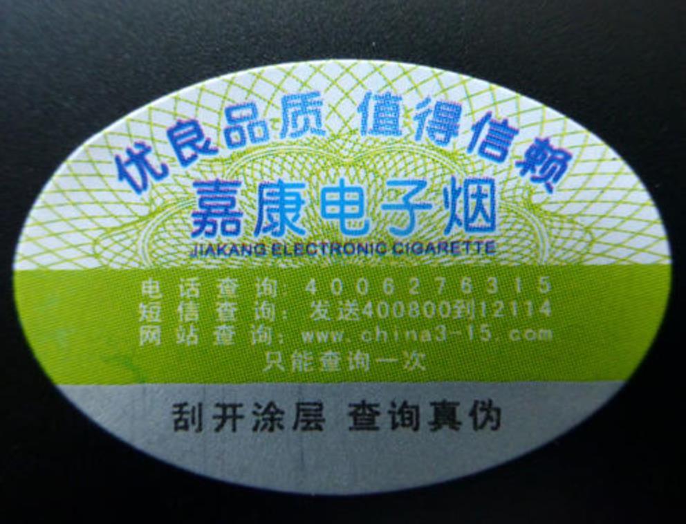 电子烟标签.jpg